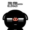 程序员一周的表情