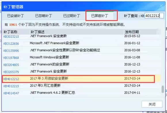 腾讯屏蔽微软更新