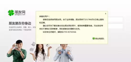 朋友网宣布关闭