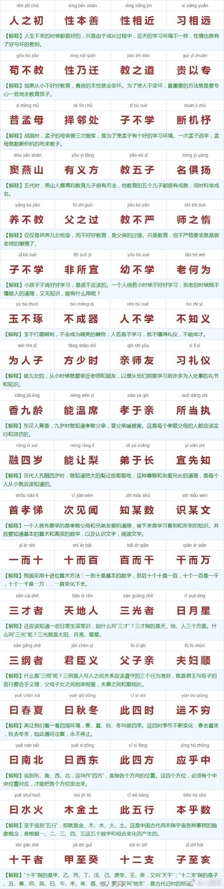 三字经