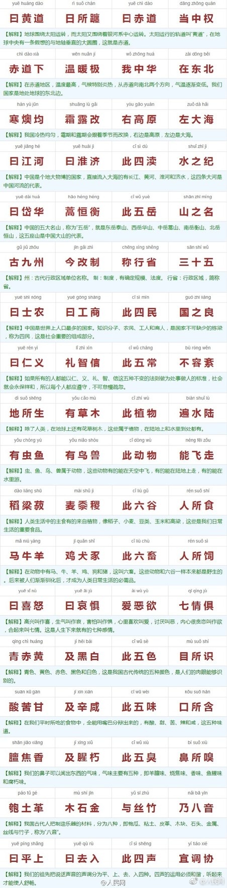 三字经