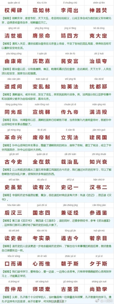 三字经