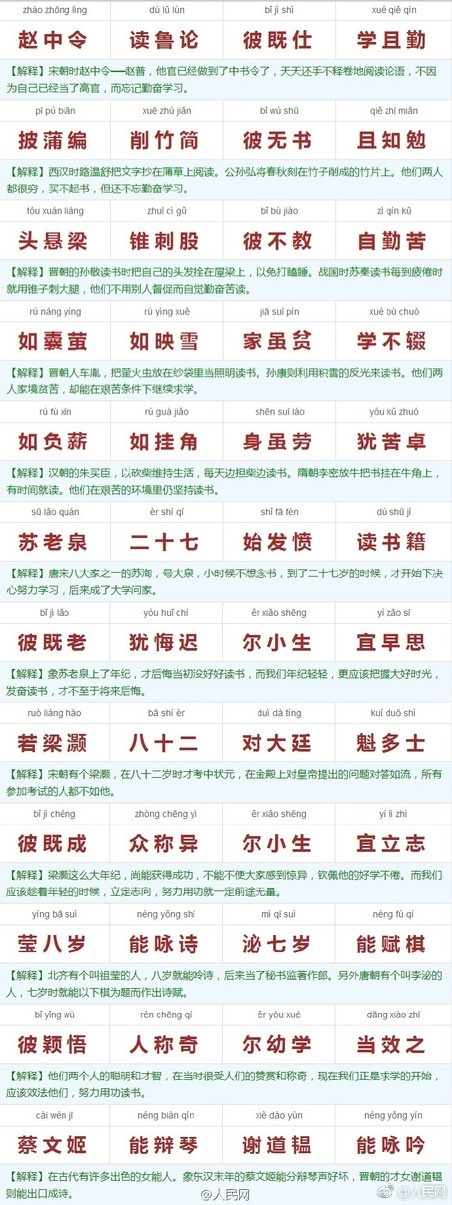 三字经
