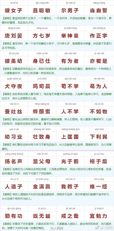 三字经