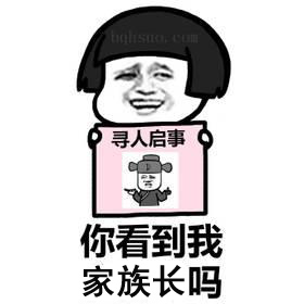 寻人启事