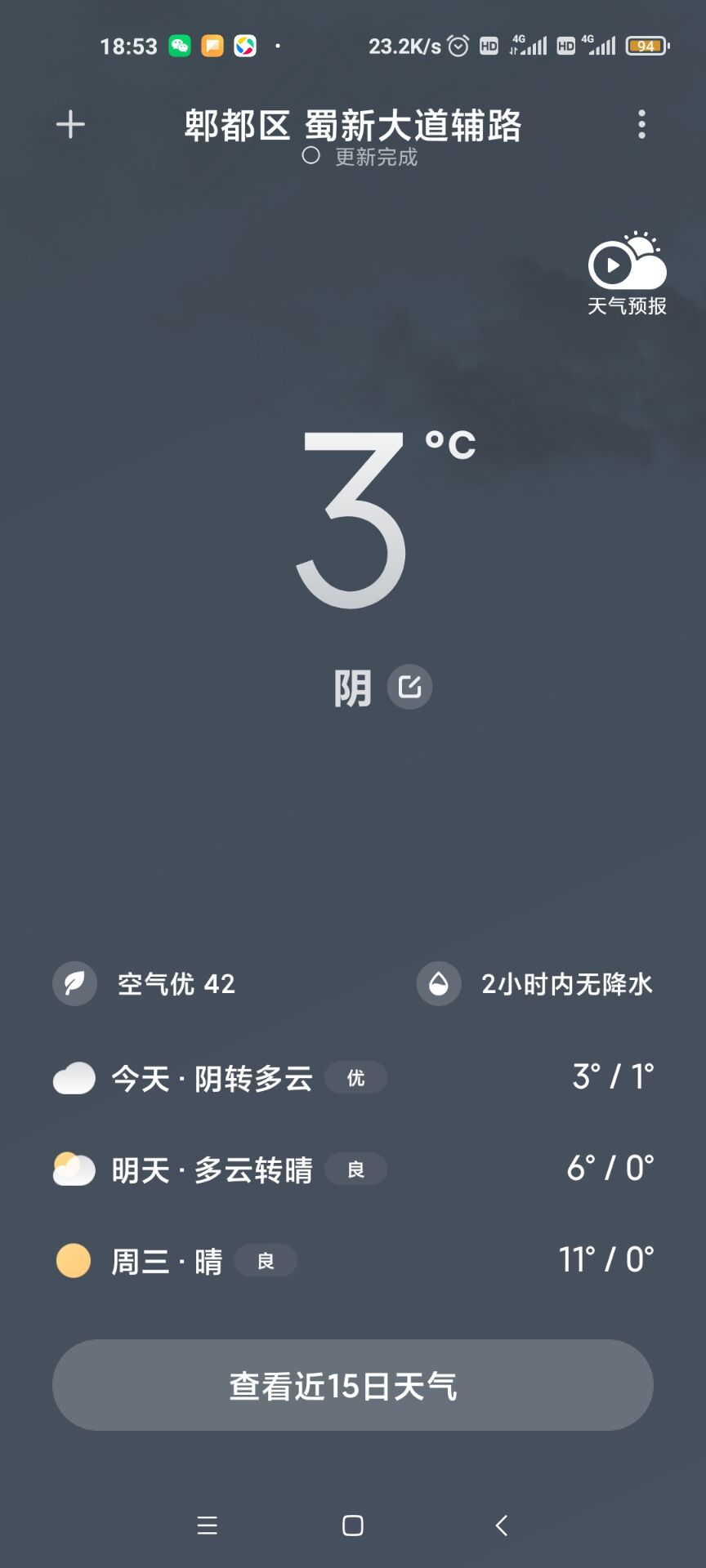 天气