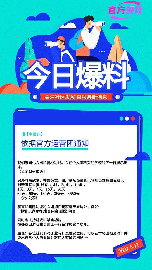 爆料