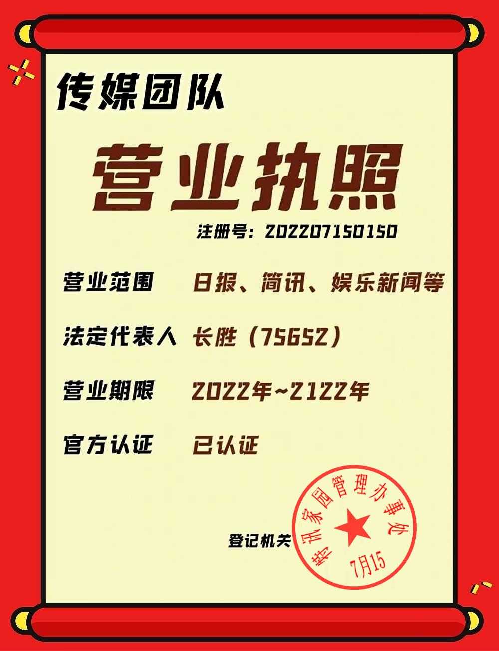 营业