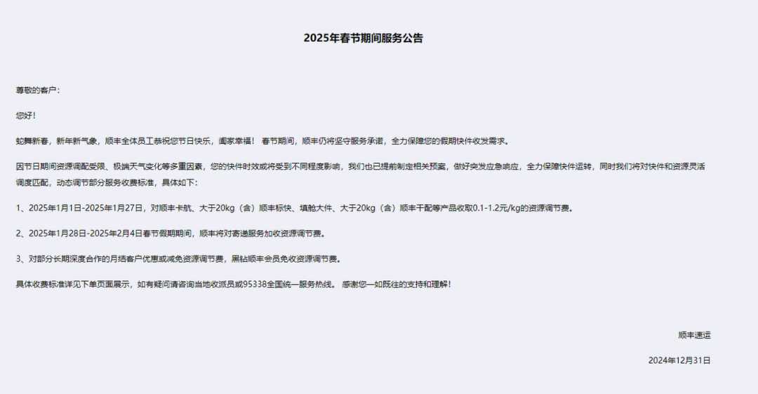 多家快递公司均表示春节不停运