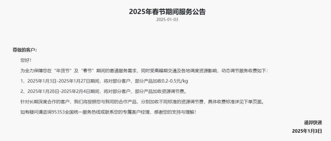 多家快递公司均表示春节不停运