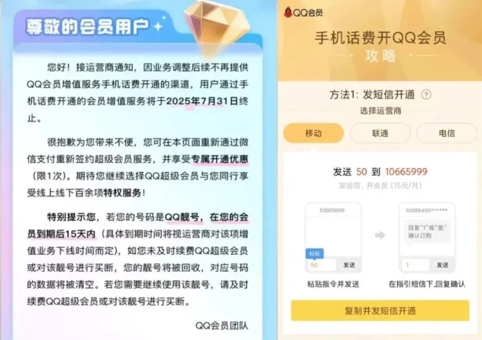 腾讯宣布:QQ超级会员话费会员业务将于2025年7月31日