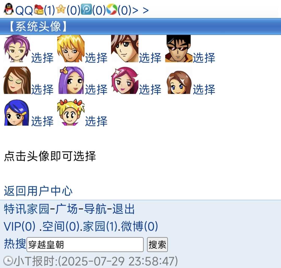 特讯版3gqq聊天网页版