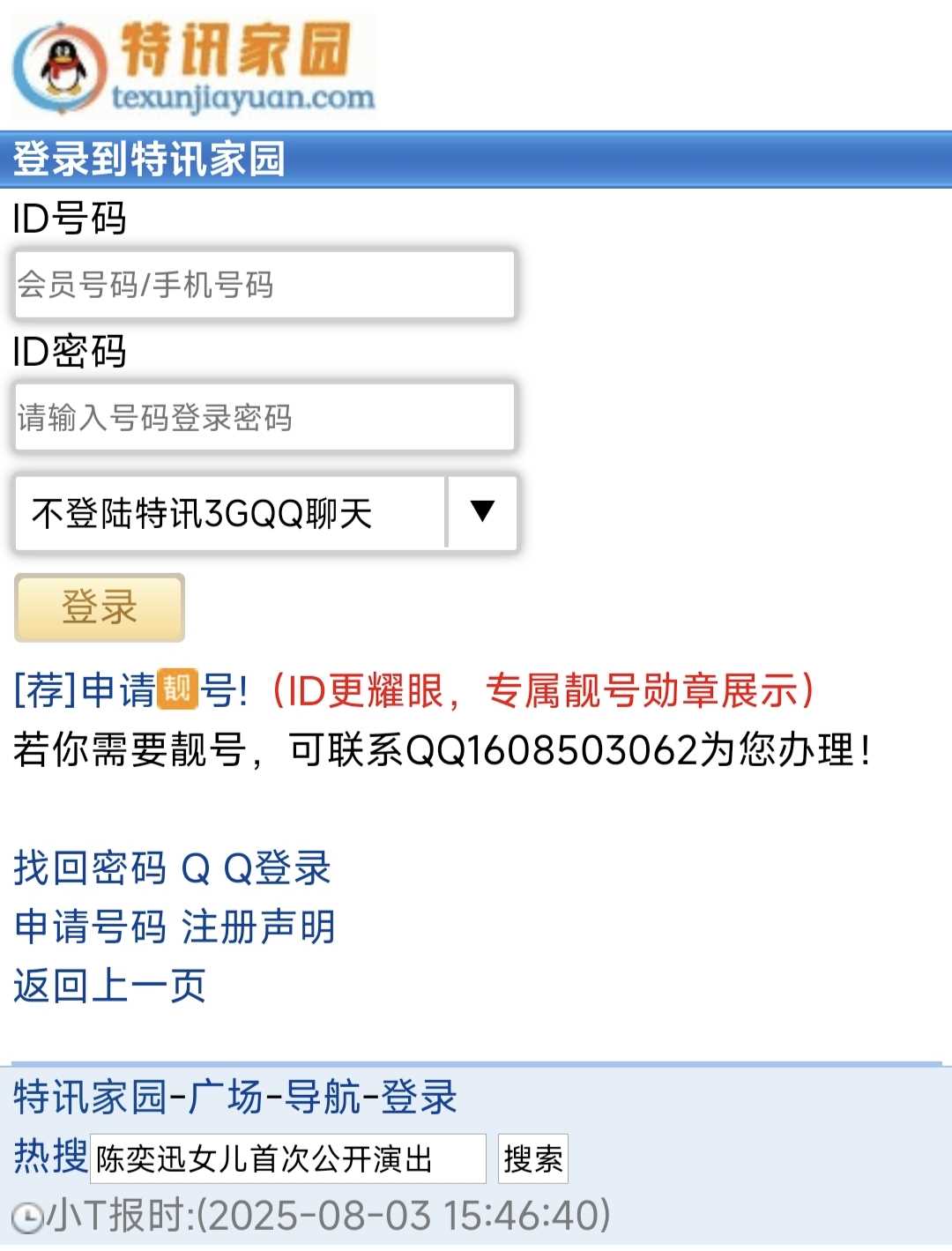 特讯版3gqq聊天网页版