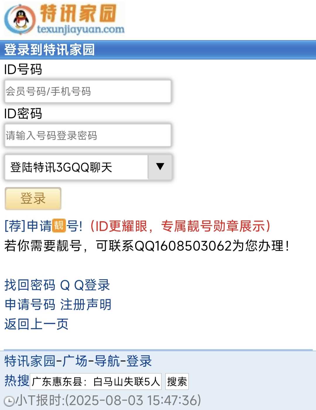 特讯版3gqq聊天网页版