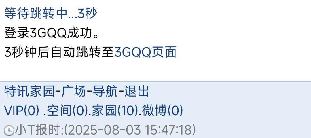 特讯版3gqq聊天网页版
