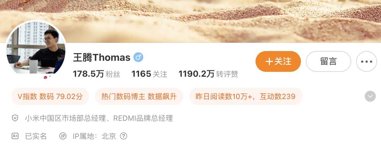 小米内部通报：王腾因泄密被辞退