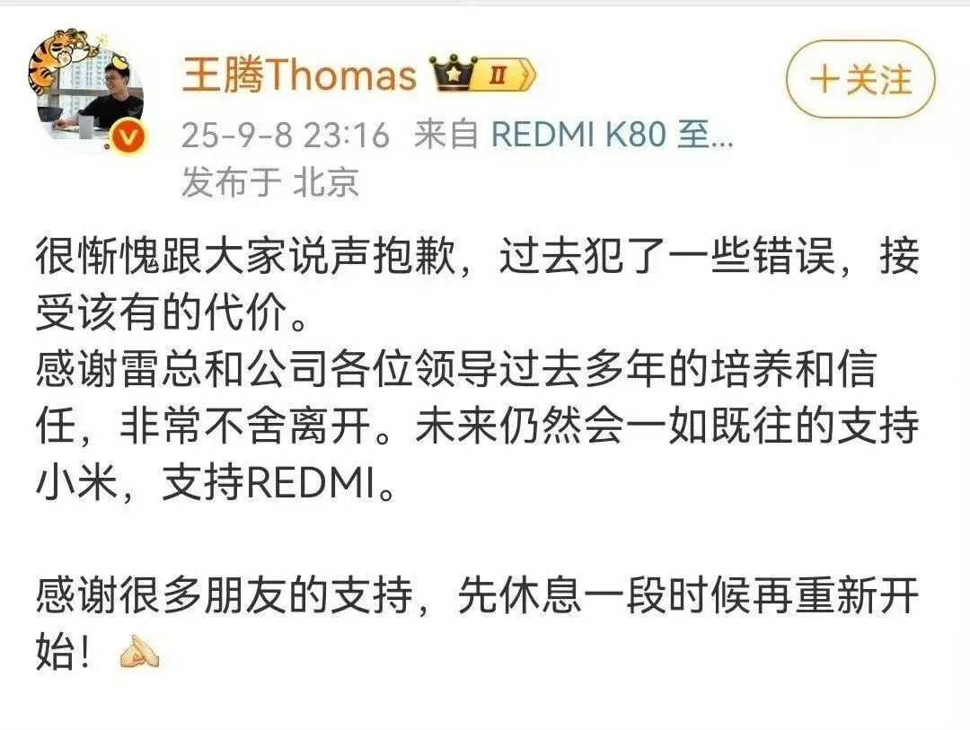 小米内部通报：王腾因泄密被辞退