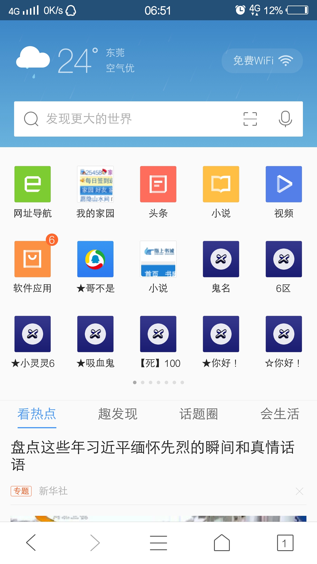 【僵尸墓场】书签图标修改！