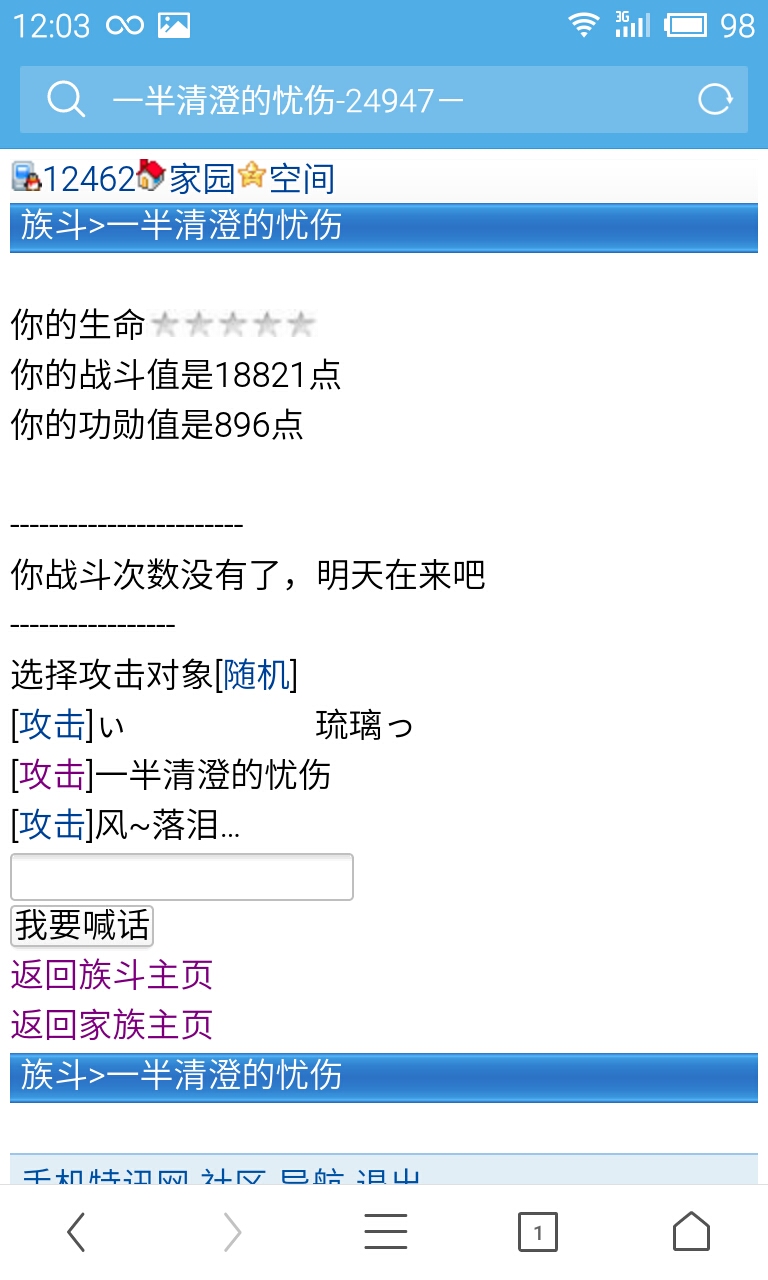 不对，今天没族斗过