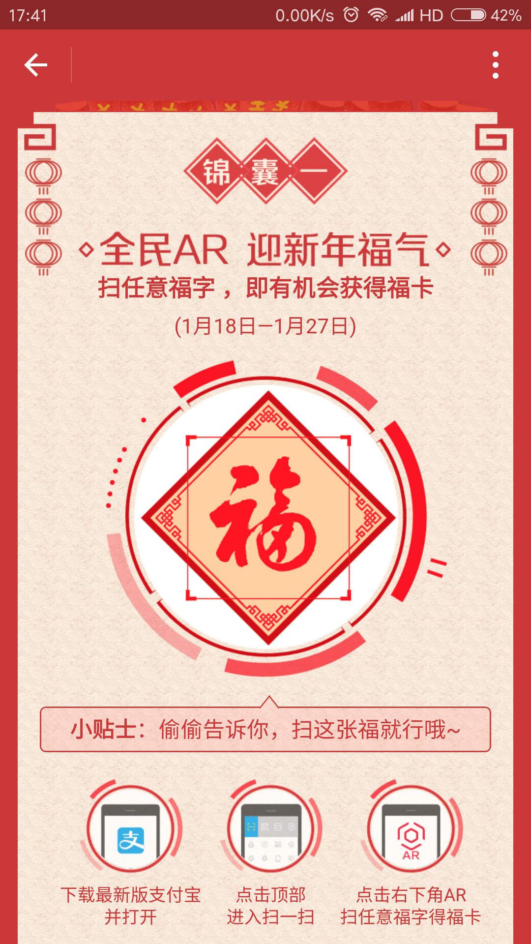 支付宝福到来了