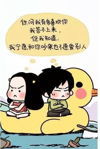 祝我俩长得丑活的久