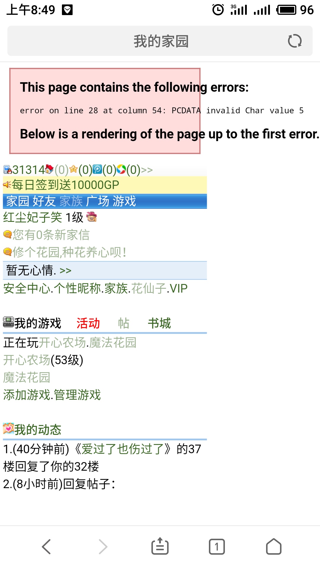 【BUG反馈】家园问题!!!