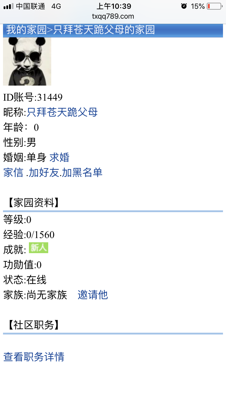 欢迎只拜苍天跪父母加入特讯社区