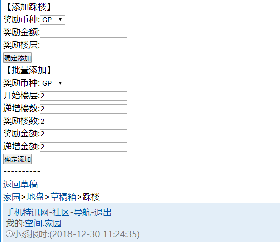 草稿箱添加踩楼活动有问题@技术鹰