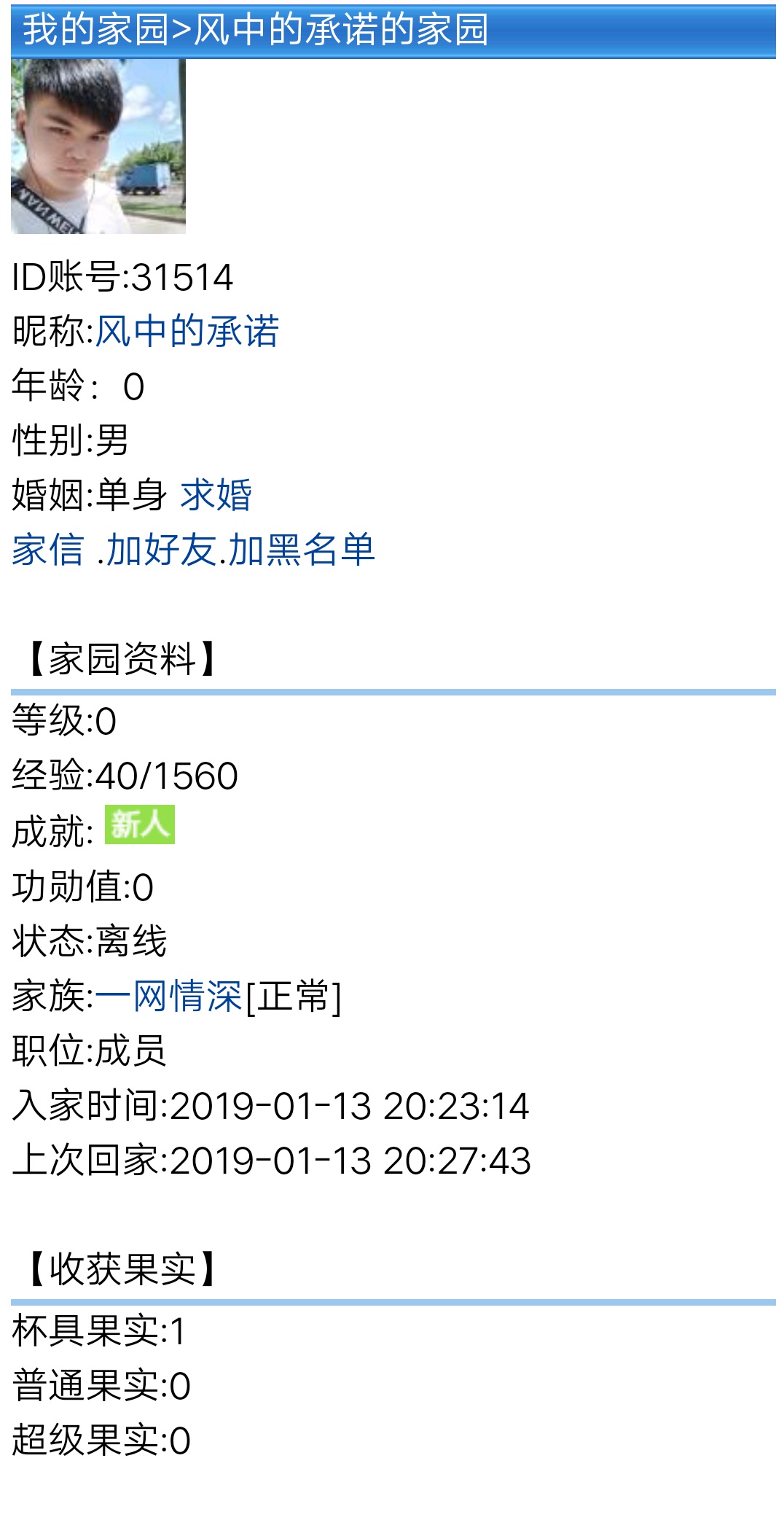 欢迎【风中的承诺一ID31514】加入一网情深家族