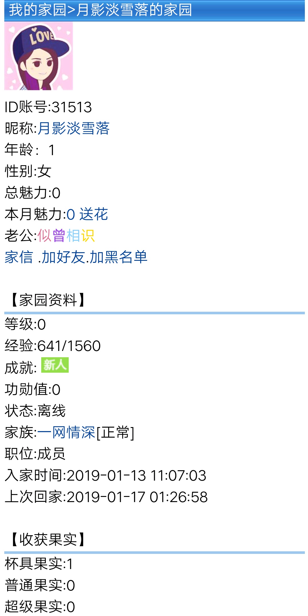 欢迎【月影淡雪落一ID31513】加入一网情深家族