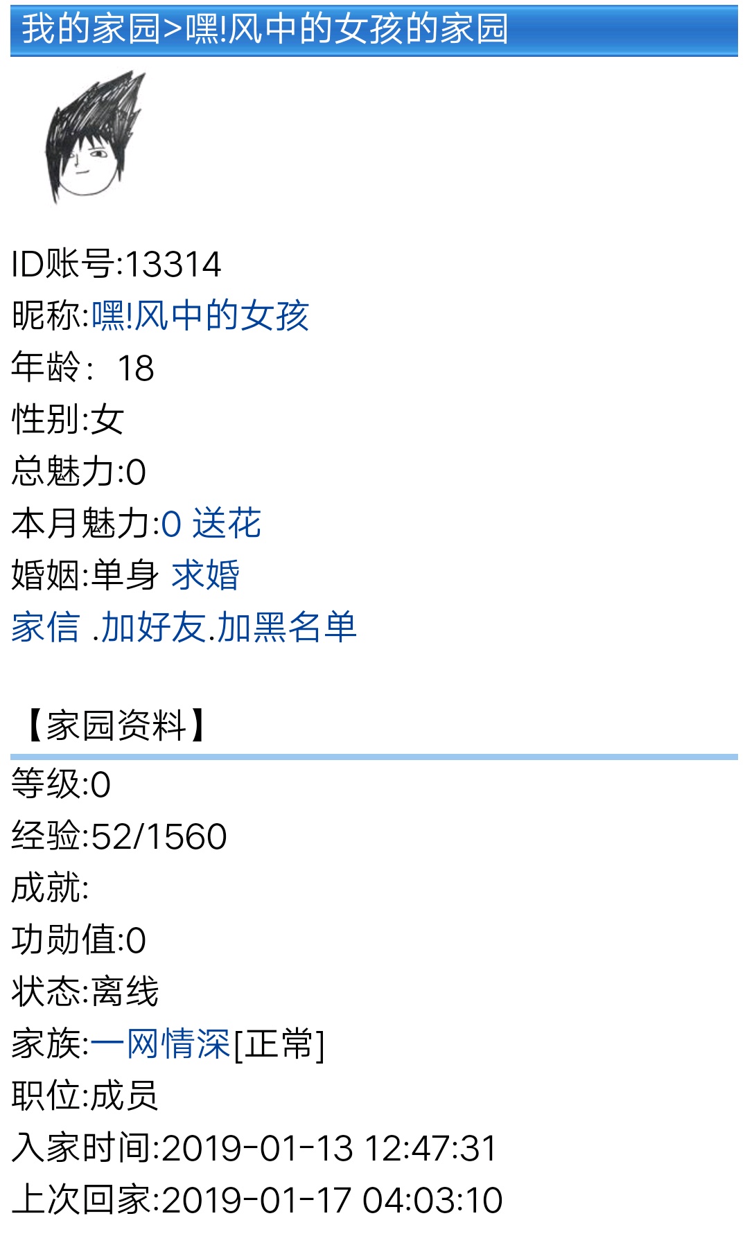 欢迎【嘿!风中的女孩一ID13314】加入一网情深家族