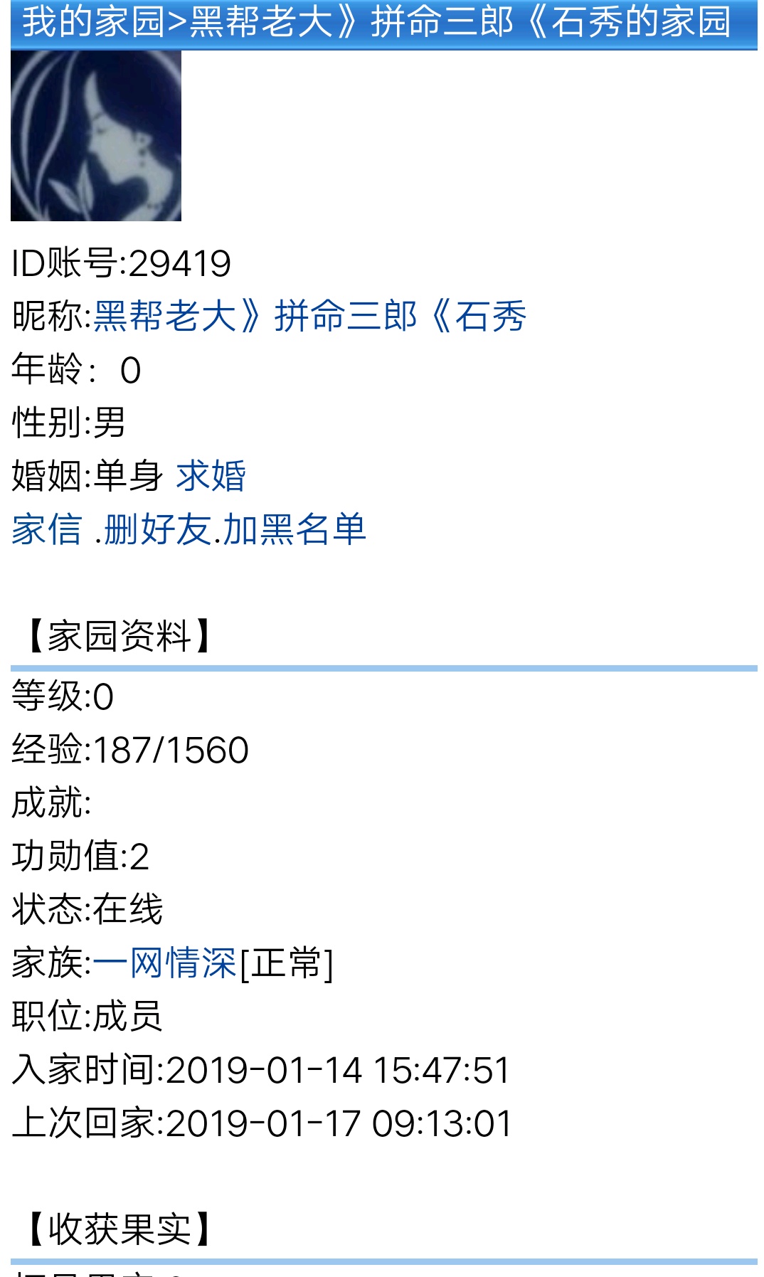欢迎【》拼命三郎《石秀 一ID29419】加入一网情深家族