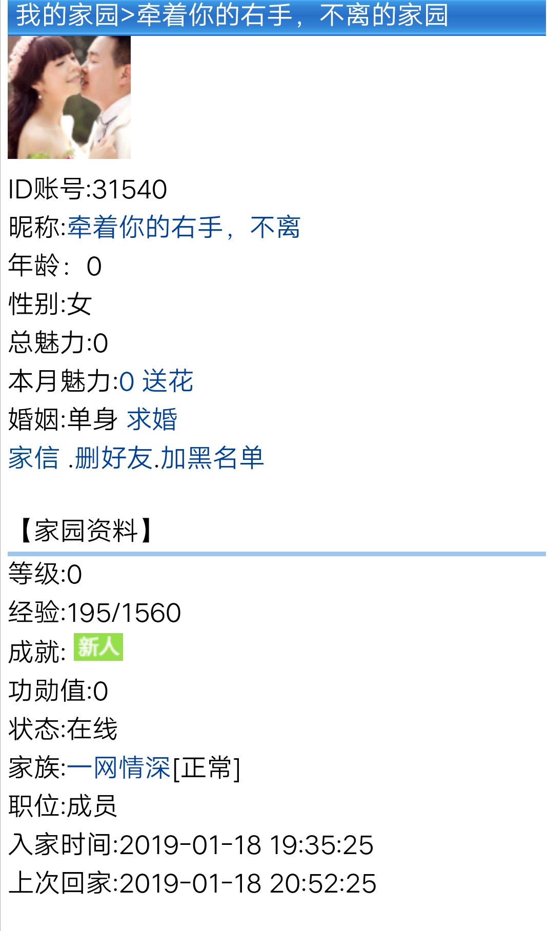 欢迎【牵着你的右手，不离 一ID31540】加入一网情深家族