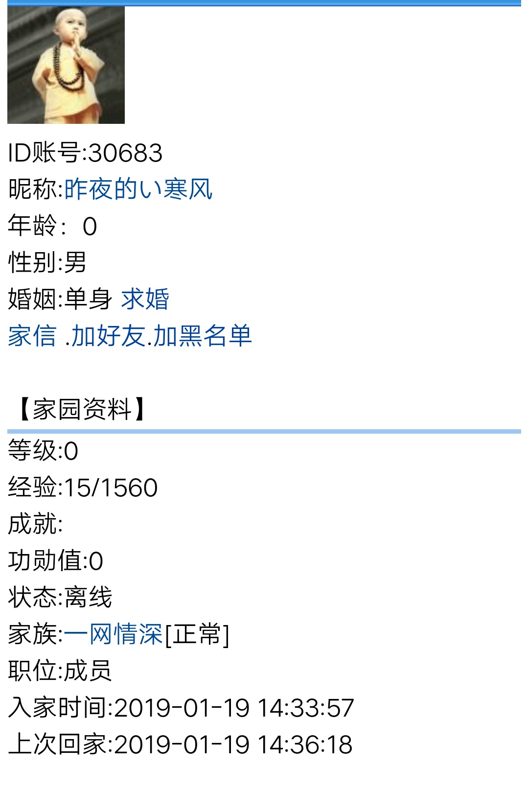 欢迎【昨夜的い寒风 一ID30683】加入一网情深家族
