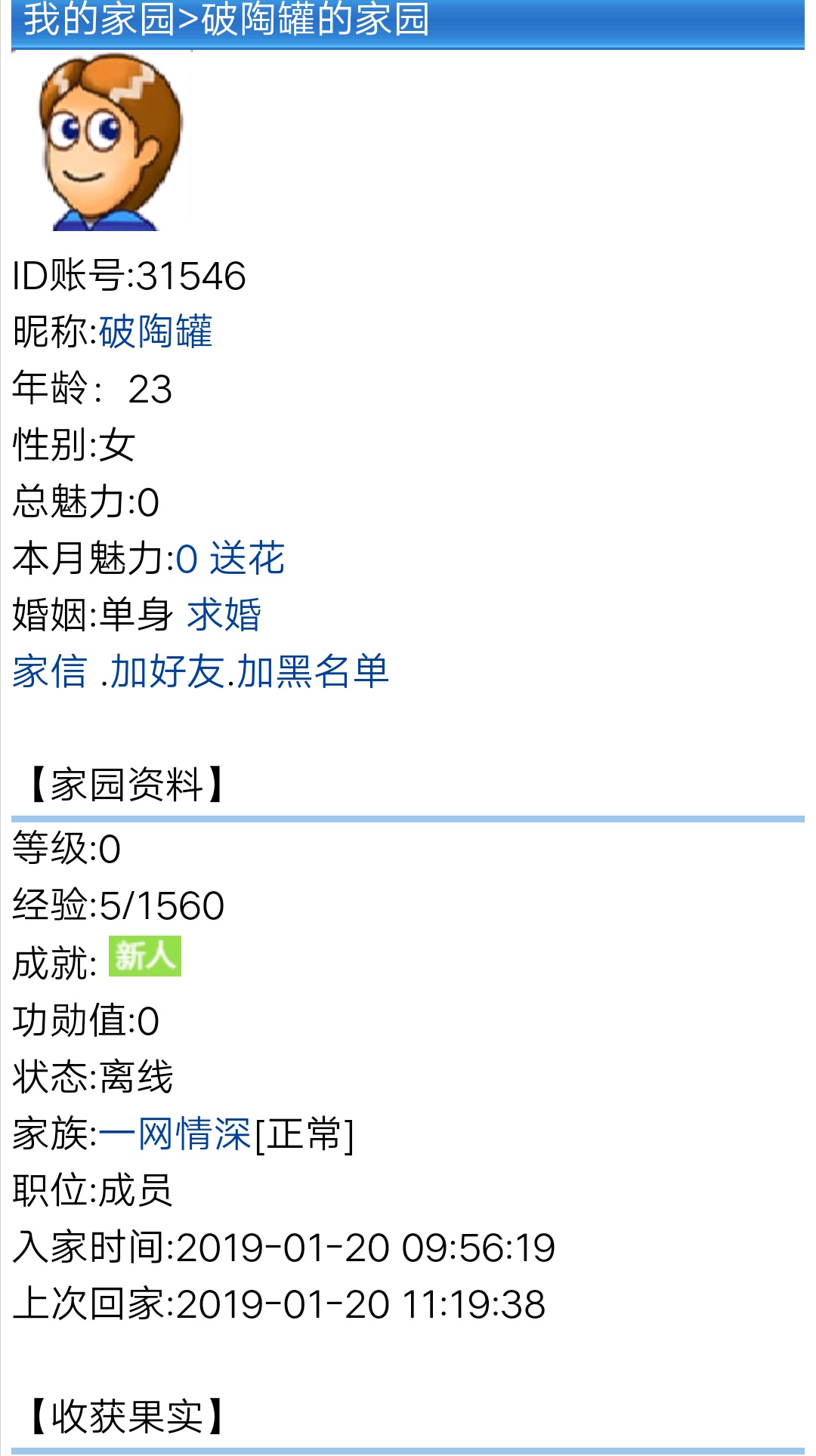 欢迎【破陶罐  一ID31546】加入一网情深家族