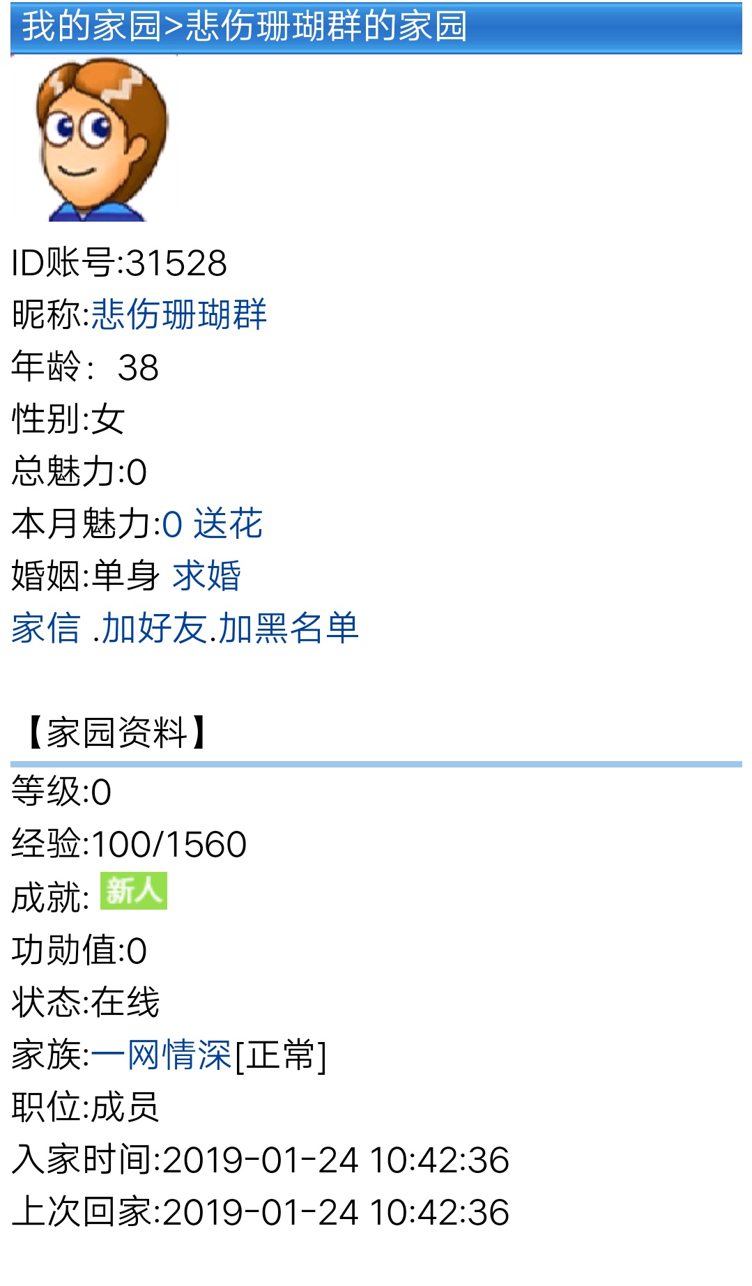欢迎【悲伤珊瑚群 一ID31528】加入一网情深家族