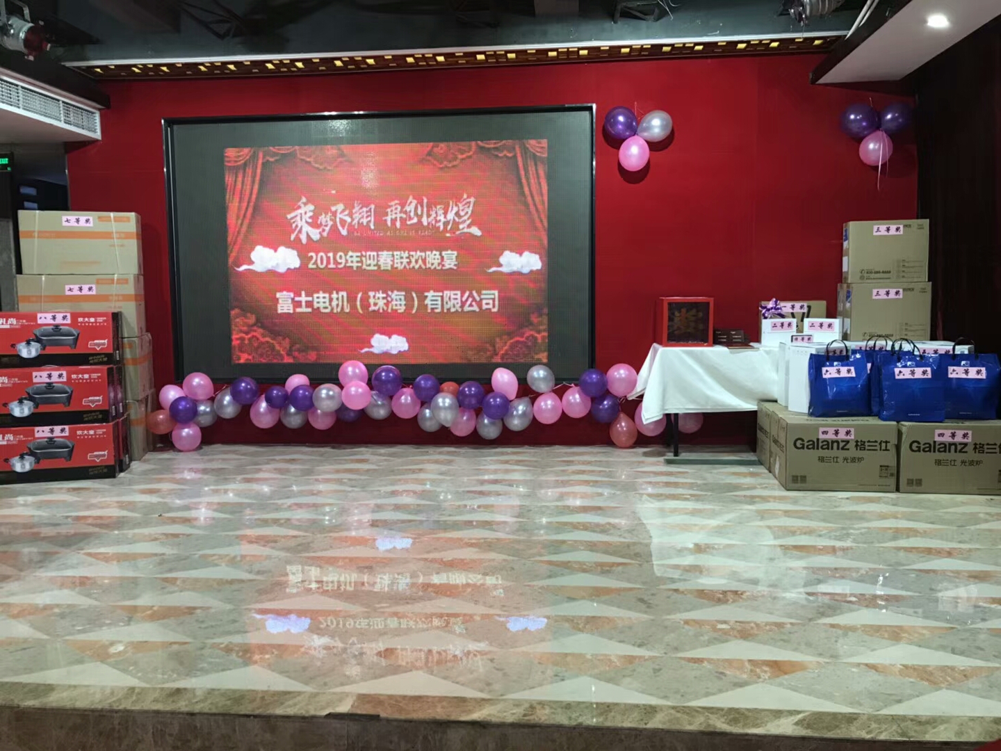 公司年会
