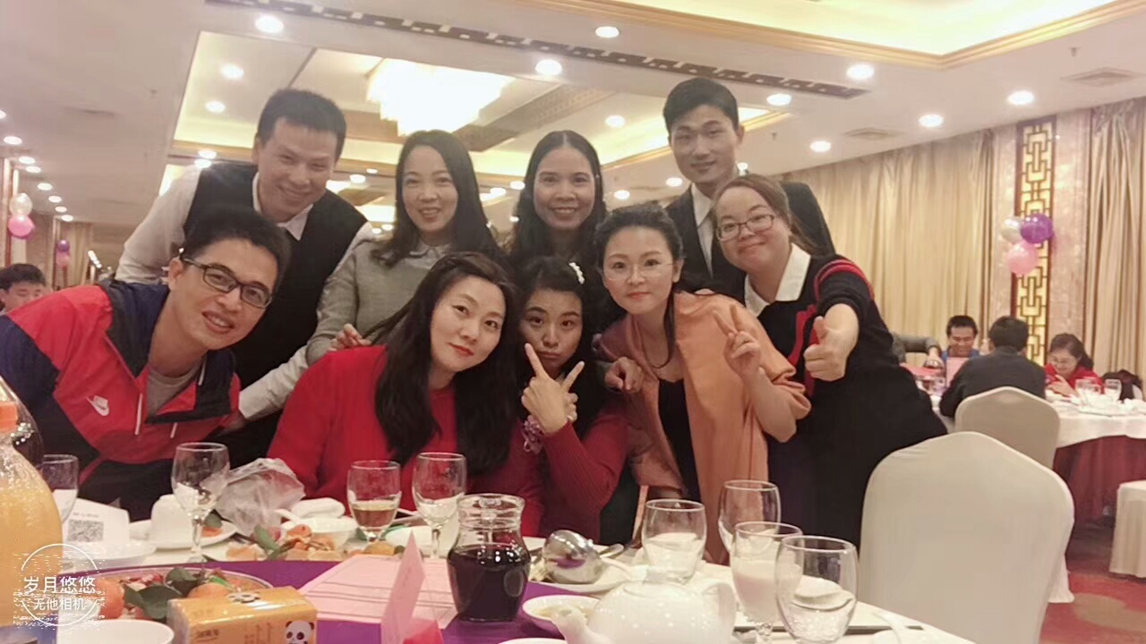 公司年会