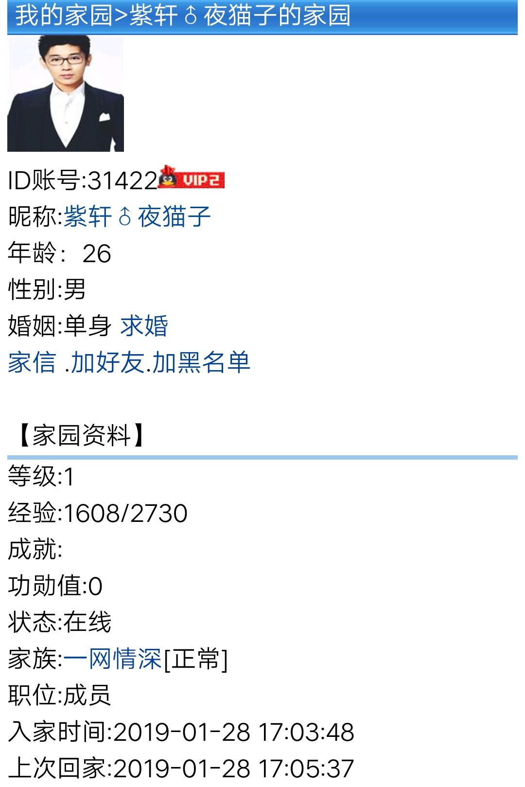 欢迎【紫轩♂夜猫子 一ID31422】加入一网情深家族