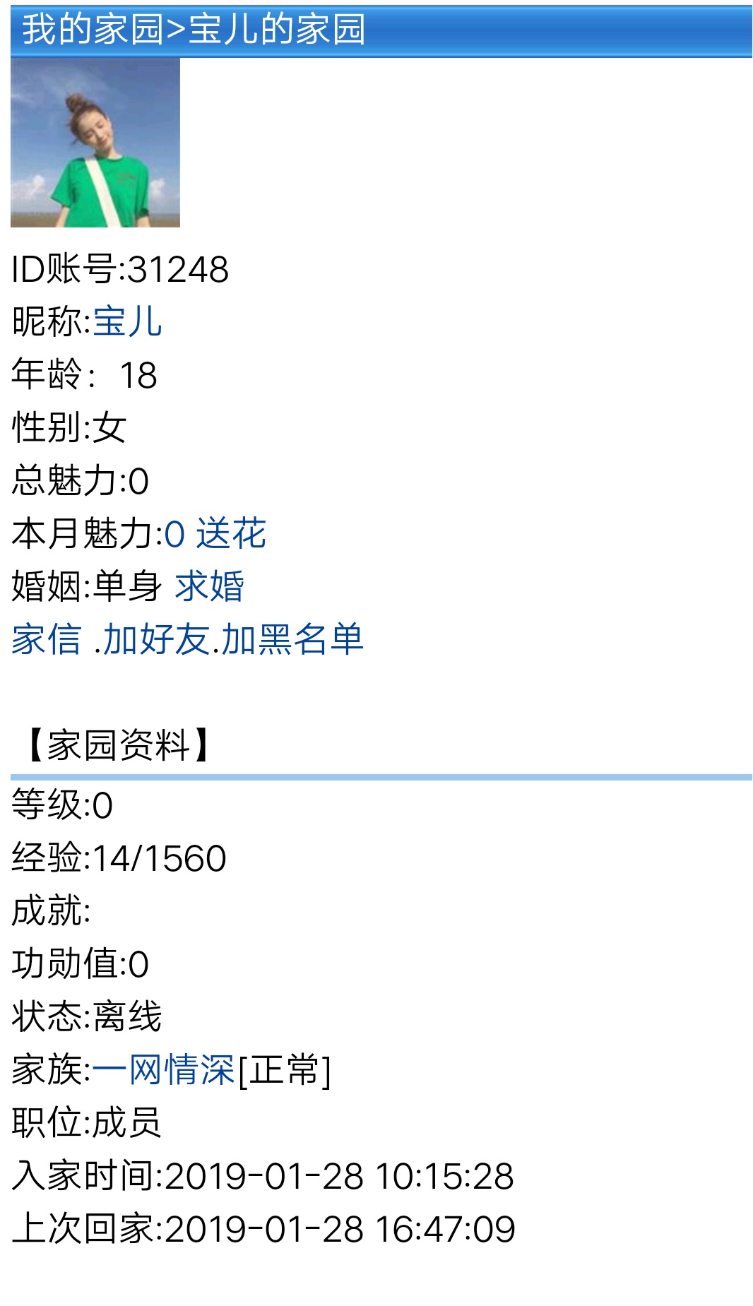 欢迎【宝儿 一ID31248】加入一网情深家族