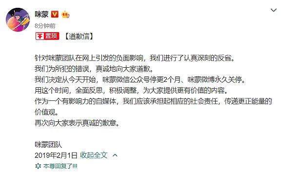 咪蒙: 微信公众号停更2个月、微博永久关停