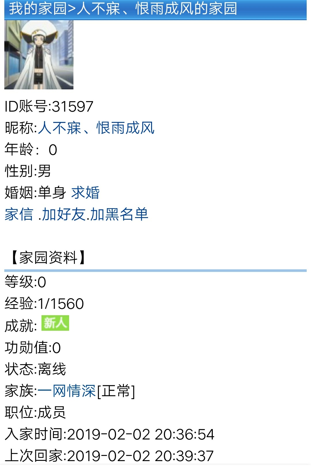 .欢迎【人不寐、恨雨成风一ID31597】加入一网情深家族