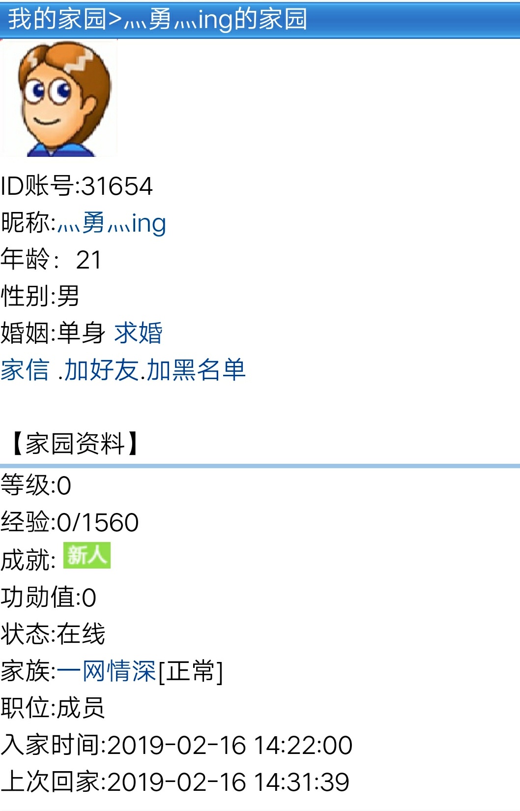 欢迎【灬勇灬ing 一ID31654】加入一网情深家族