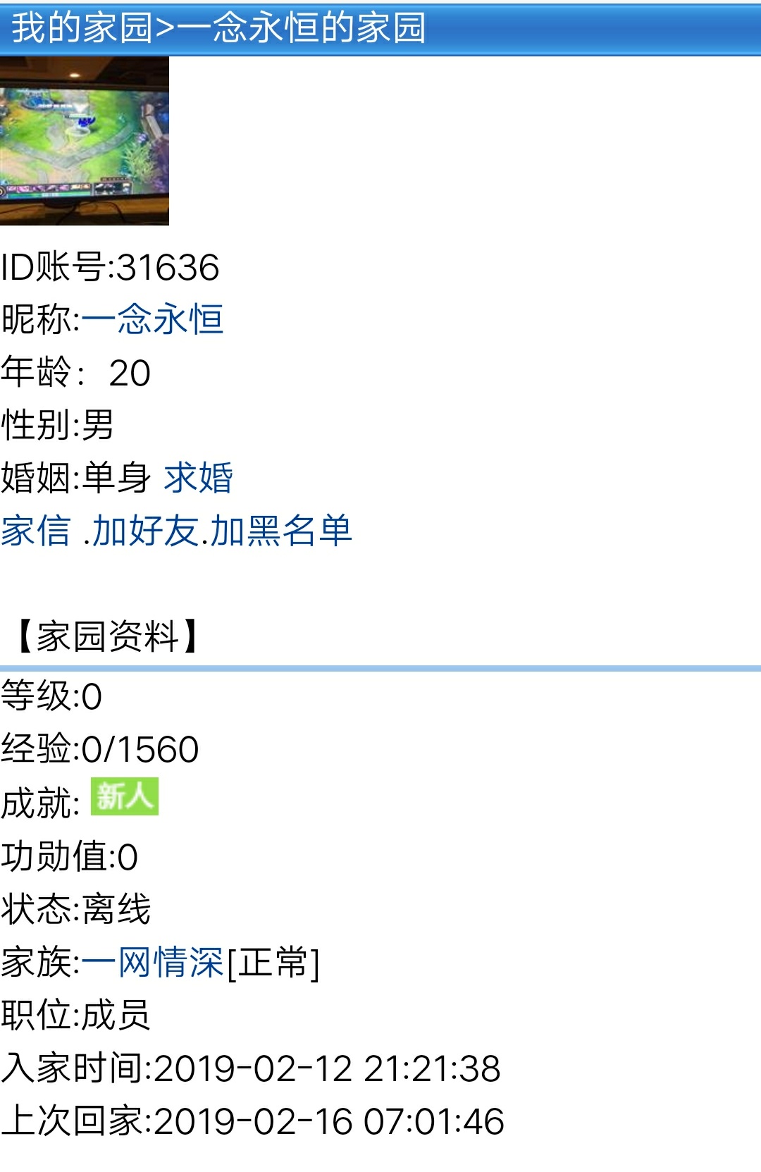 欢迎【一念永恒 一ID31636】加入一网情深家族