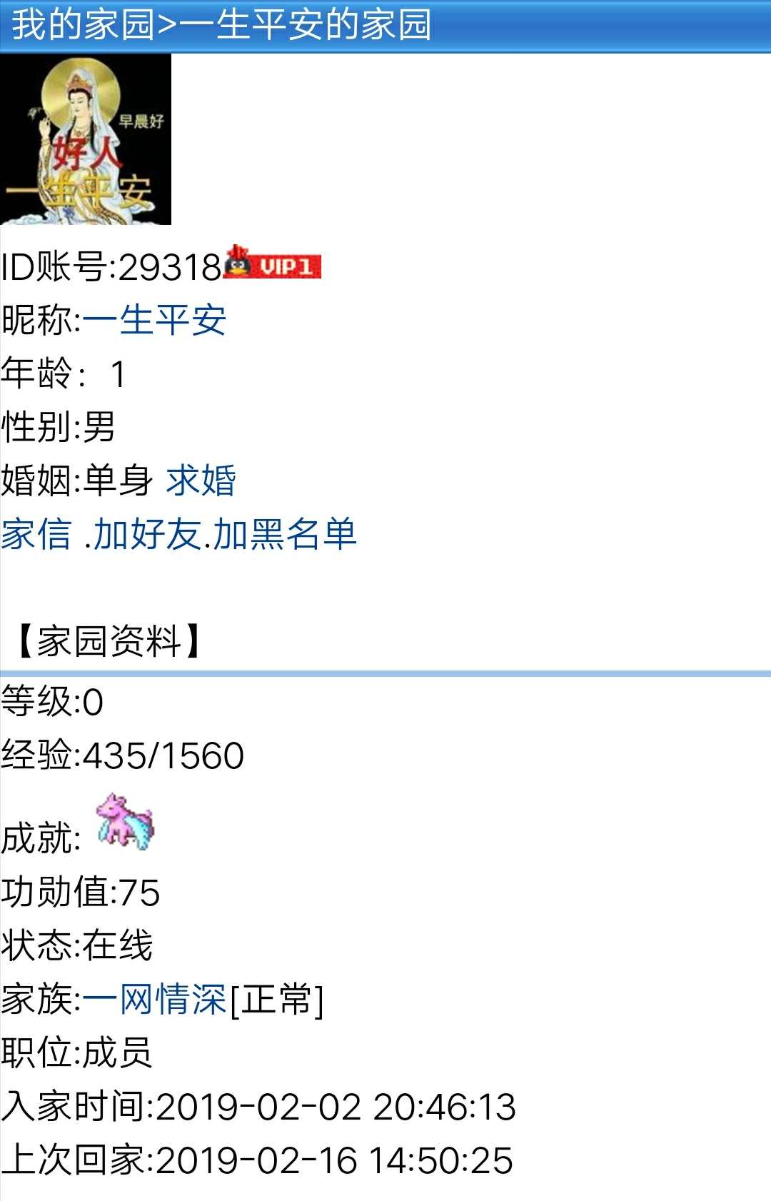 欢迎【一生平安 一ID29318】加入一网情深家族