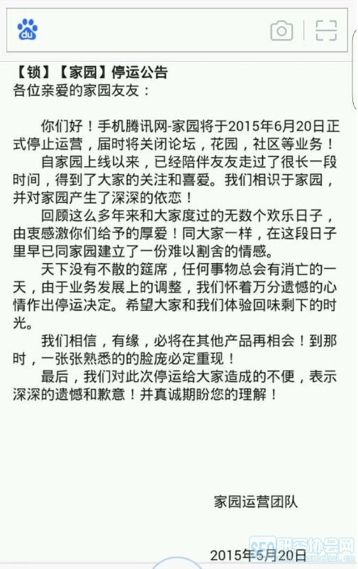 【转载】被遗忘的3GQQ家园