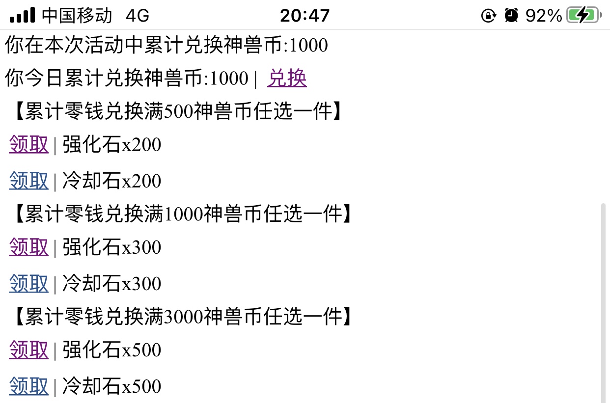 10零钱换了1000神兽币，领了第二档，只给了我200强化石