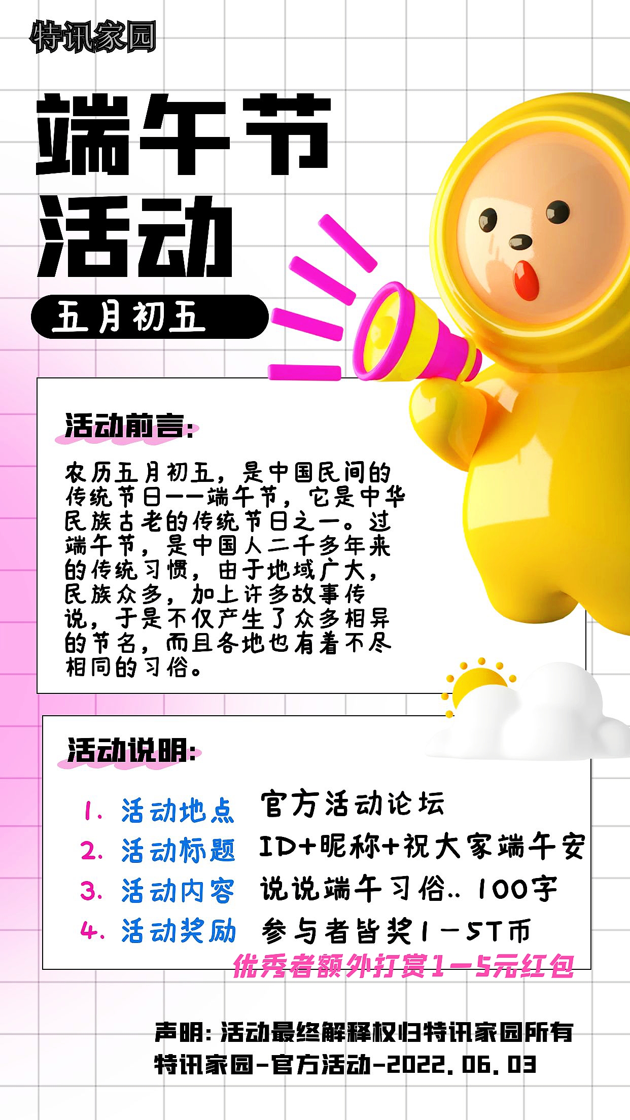 【特讯家园】五月五端午节活动