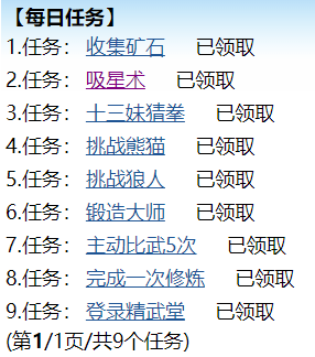 任务全做完了，活跃还是完不成啊