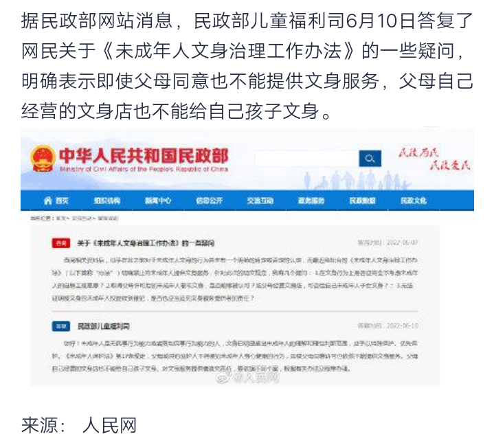 民政部就未成年禁文身答疑：即使父母同意也不行